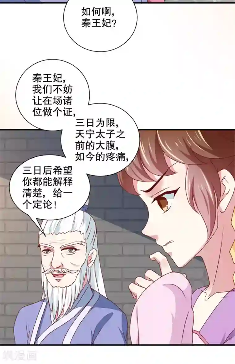 天才小毒妃之芸汐传奇第172话 谈条件！