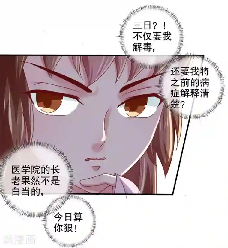 天才小毒妃之芸汐传奇第172话 谈条件！