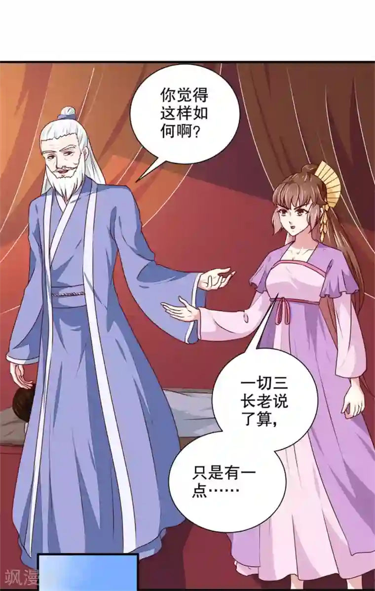 天才小毒妃之芸汐传奇第172话 谈条件！