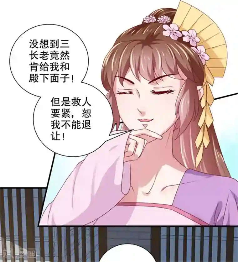 天才小毒妃之芸汐传奇第172话 谈条件！