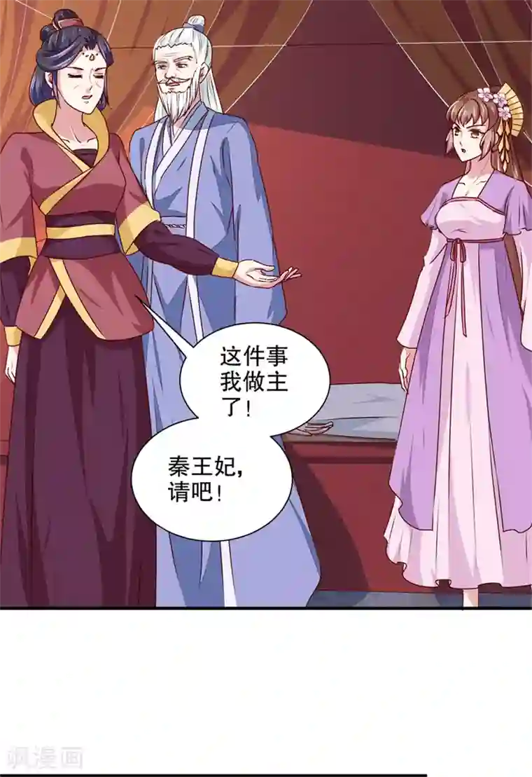 天才小毒妃之芸汐传奇第172话 谈条件！