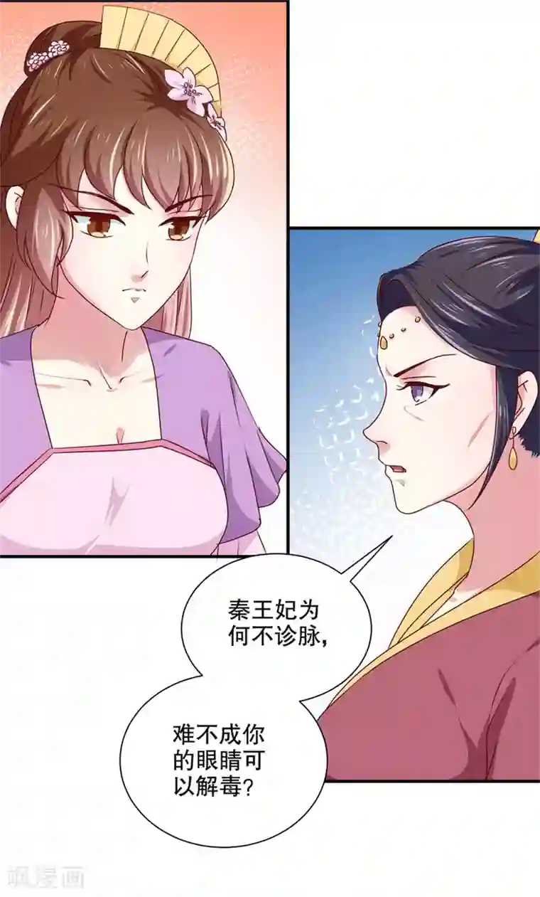 天才小毒妃之芸汐传奇第172话 谈条件！