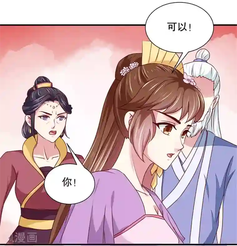 天才小毒妃之芸汐传奇第172话 谈条件！