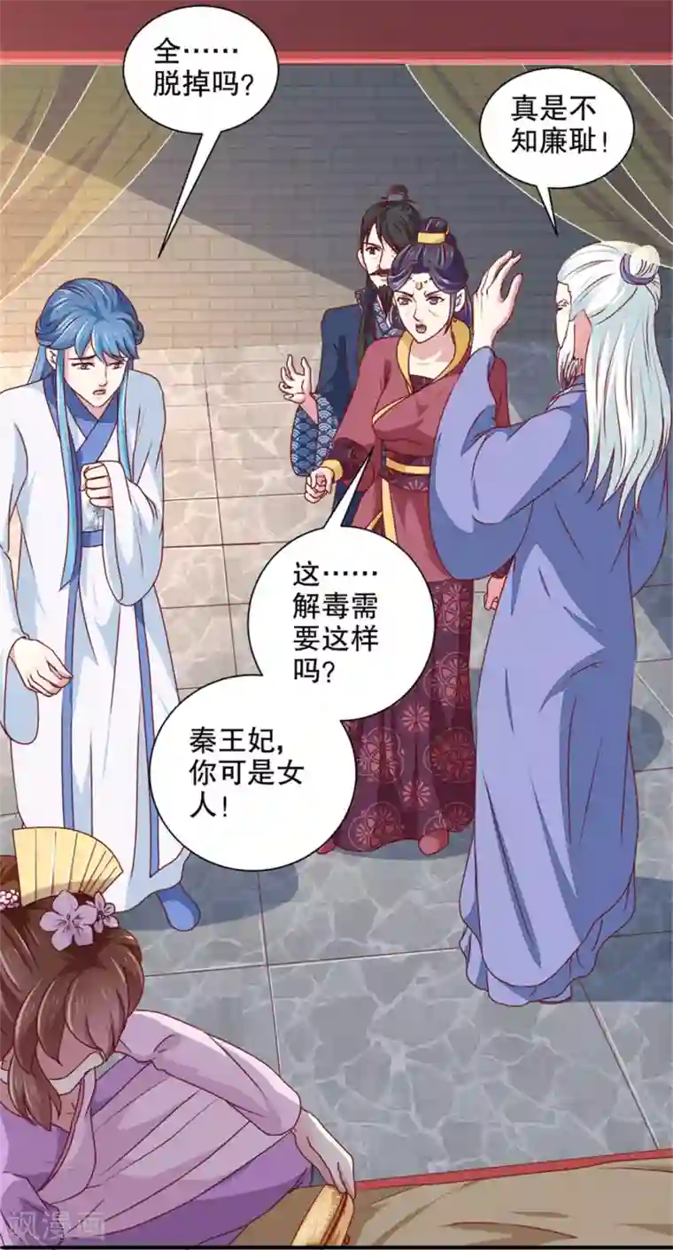 天才小毒妃之芸汐传奇第172话 谈条件！