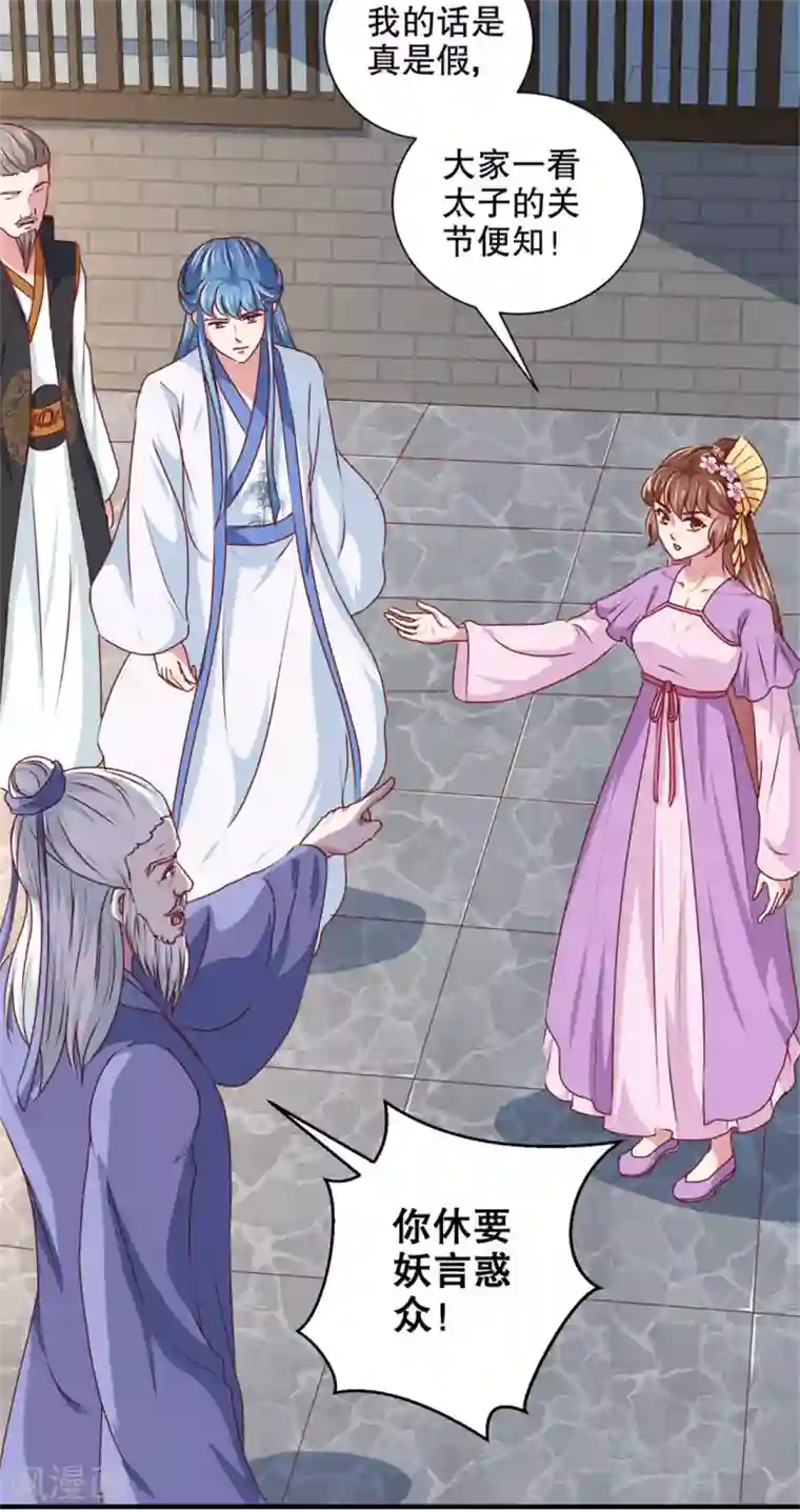 天才小毒妃之芸汐传奇第172话 谈条件！