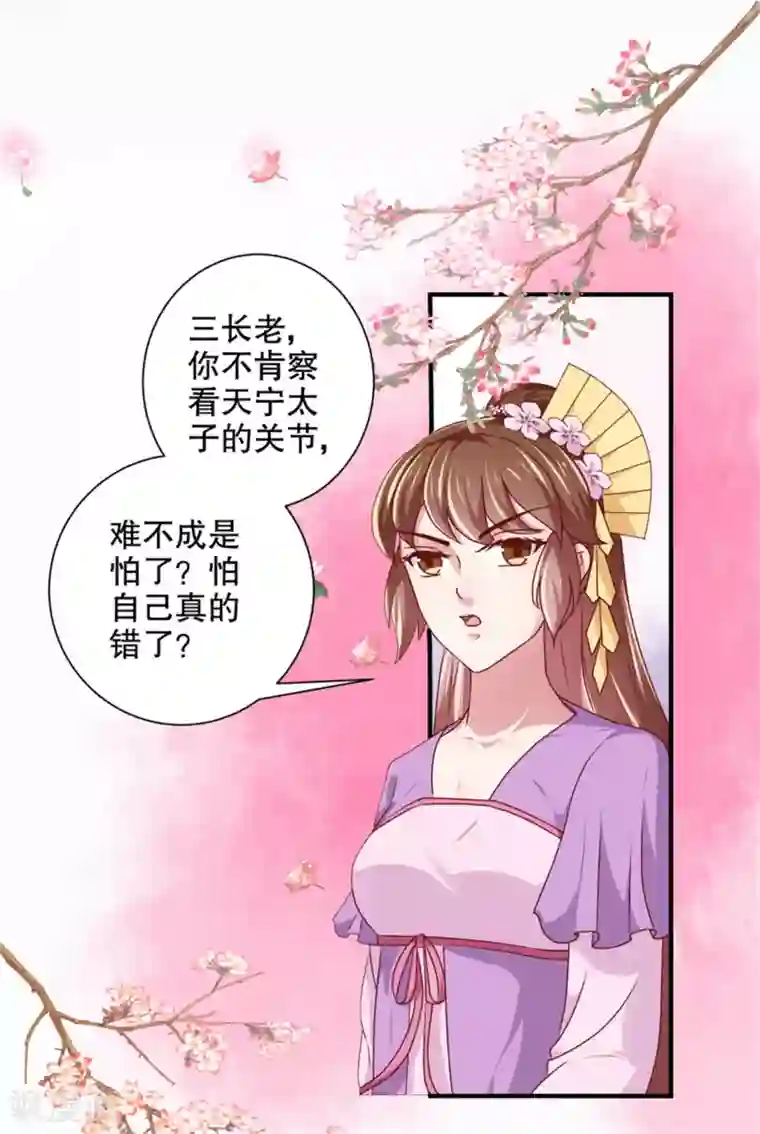 天才小毒妃之芸汐传奇第172话 谈条件！