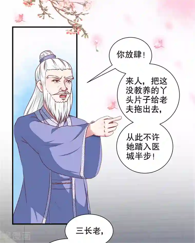 天才小毒妃之芸汐传奇第172话 谈条件！