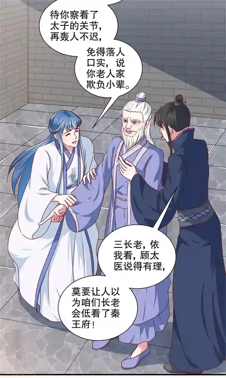 天才小毒妃之芸汐传奇第172话 谈条件！