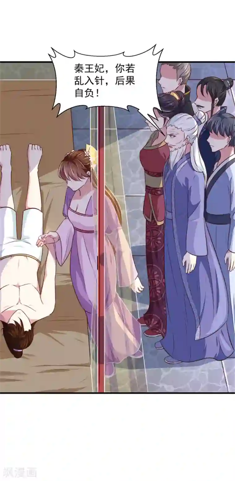 天才小毒妃之芸汐传奇第173话 吃醋