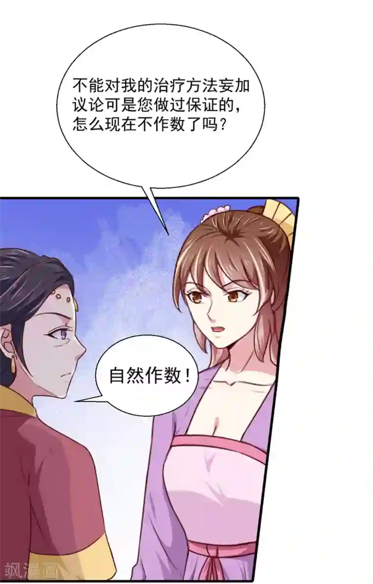 天才小毒妃之芸汐传奇第173话 吃醋