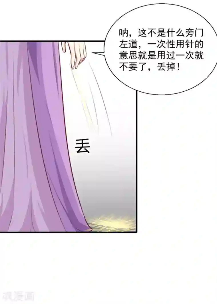天才小毒妃之芸汐传奇第173话 吃醋