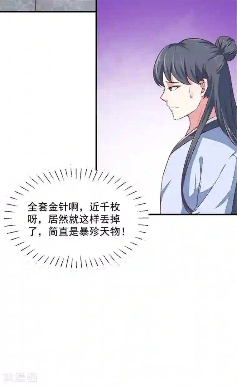 天才小毒妃之芸汐传奇第173话 吃醋