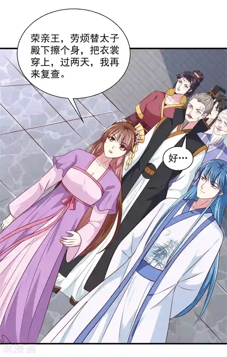 天才小毒妃之芸汐传奇第173话 吃醋