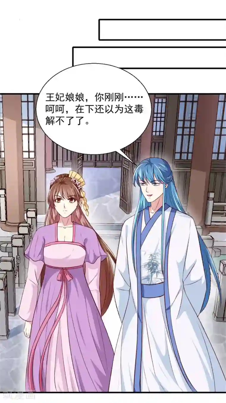 天才小毒妃之芸汐传奇第173话 吃醋