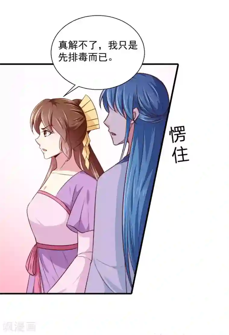 天才小毒妃之芸汐传奇第173话 吃醋