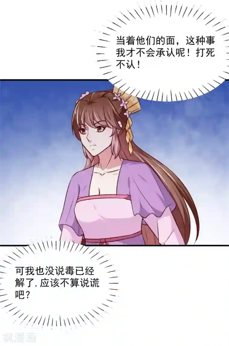 天才小毒妃之芸汐传奇第173话 吃醋