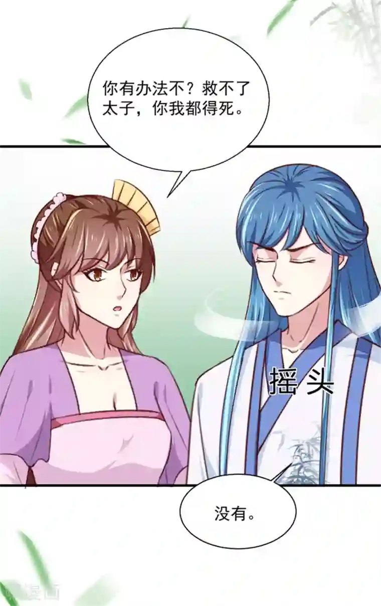 天才小毒妃之芸汐传奇第173话 吃醋