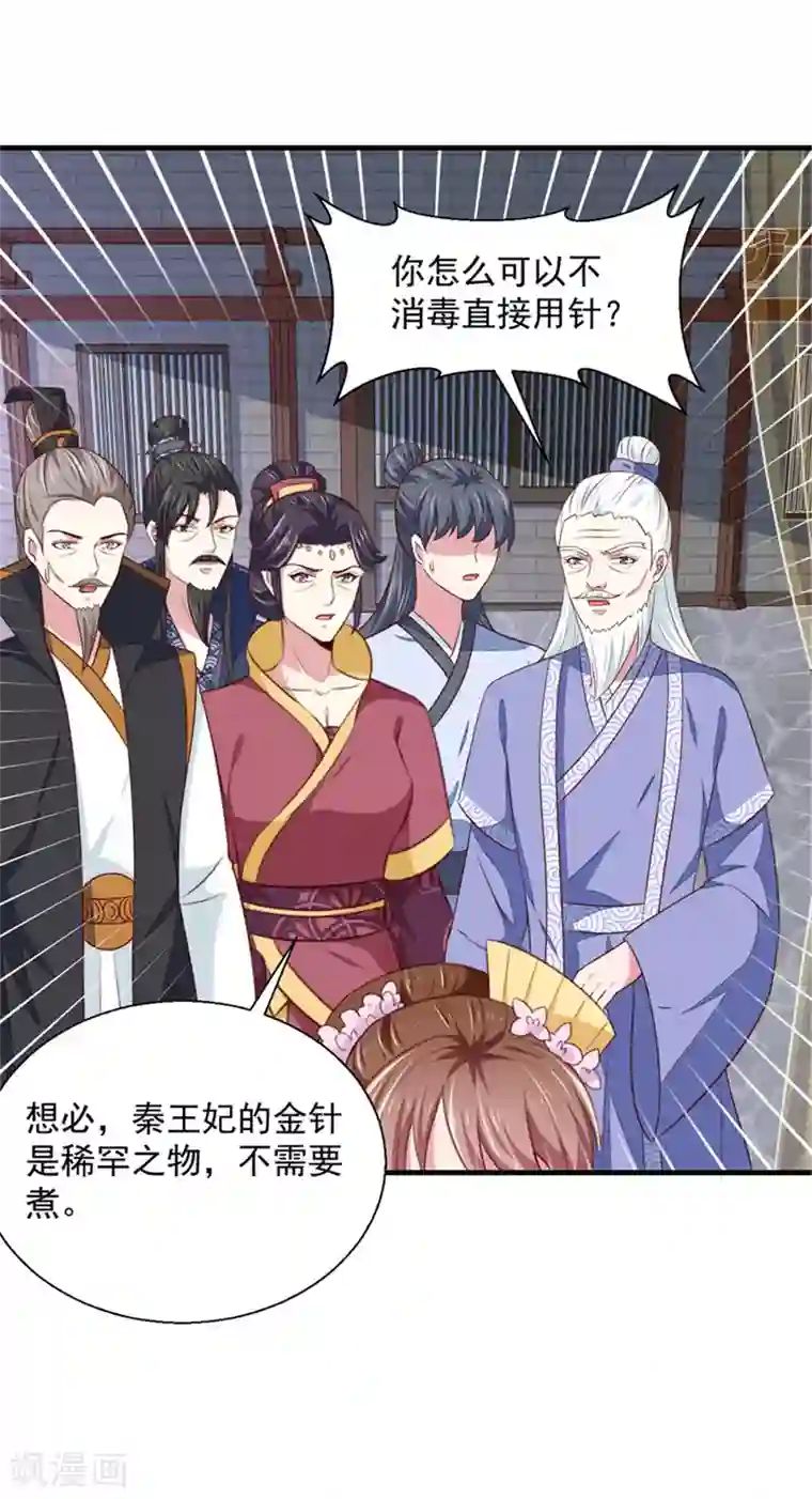 天才小毒妃之芸汐传奇第173话 吃醋