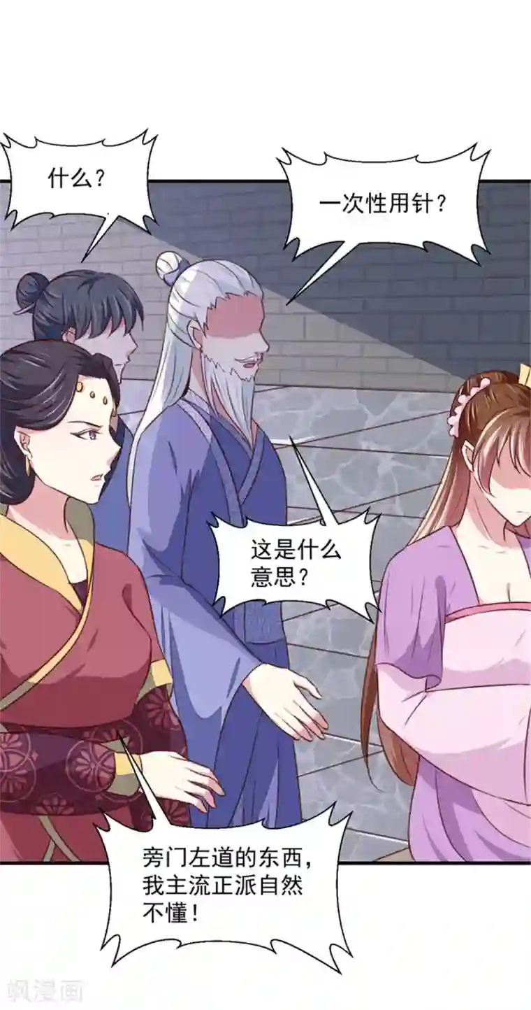 天才小毒妃之芸汐传奇第173话 吃醋