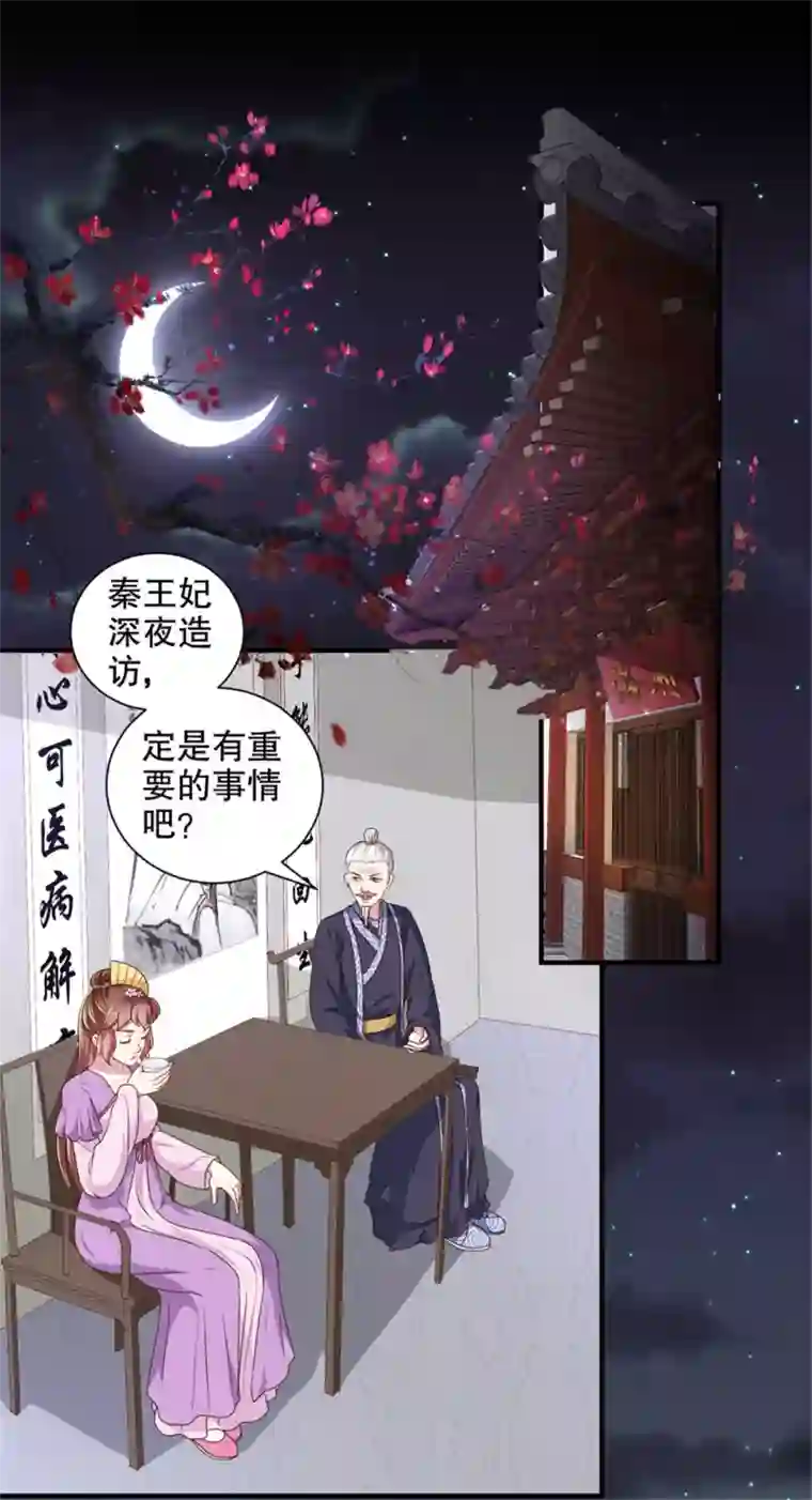 天才小毒妃之芸汐传奇第174话 后果自负