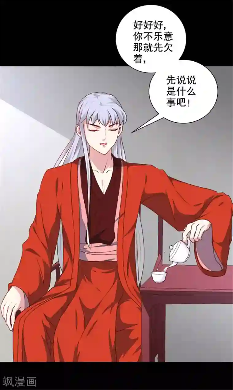 天才小毒妃之芸汐传奇第174话 后果自负