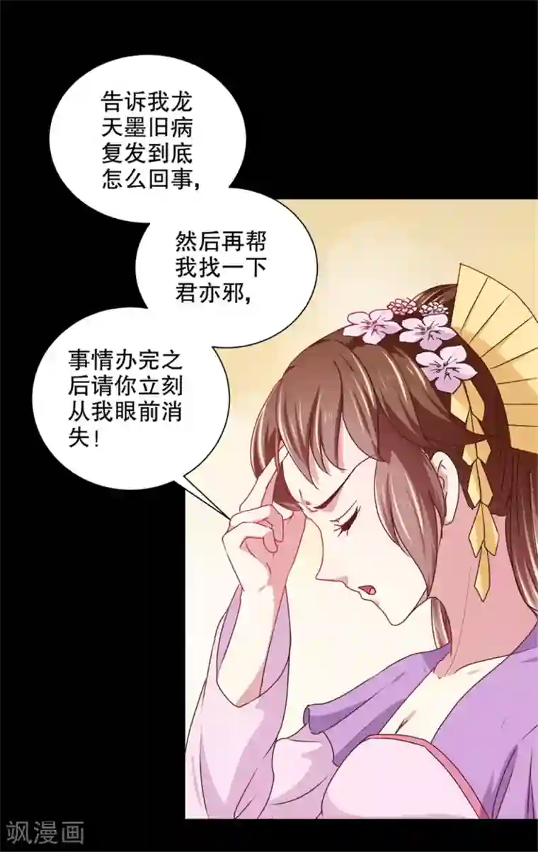 天才小毒妃之芸汐传奇第174话 后果自负