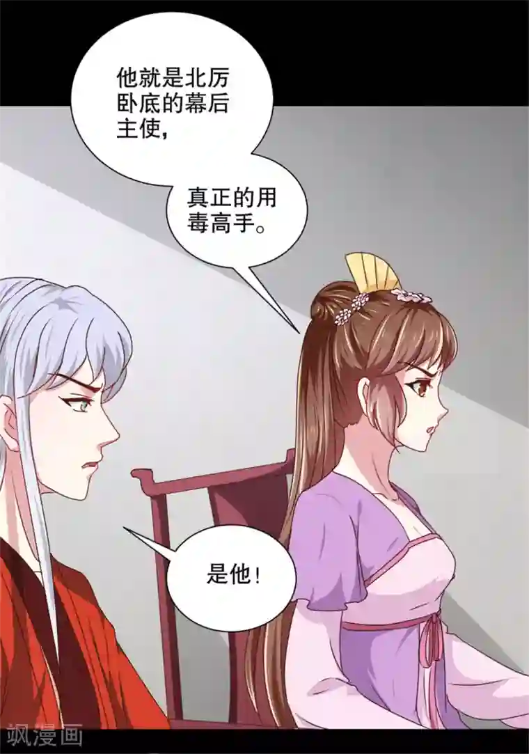 天才小毒妃之芸汐传奇第174话 后果自负