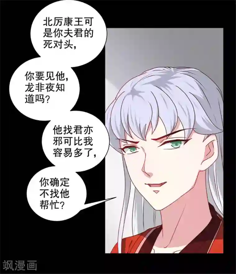 天才小毒妃之芸汐传奇第174话 后果自负