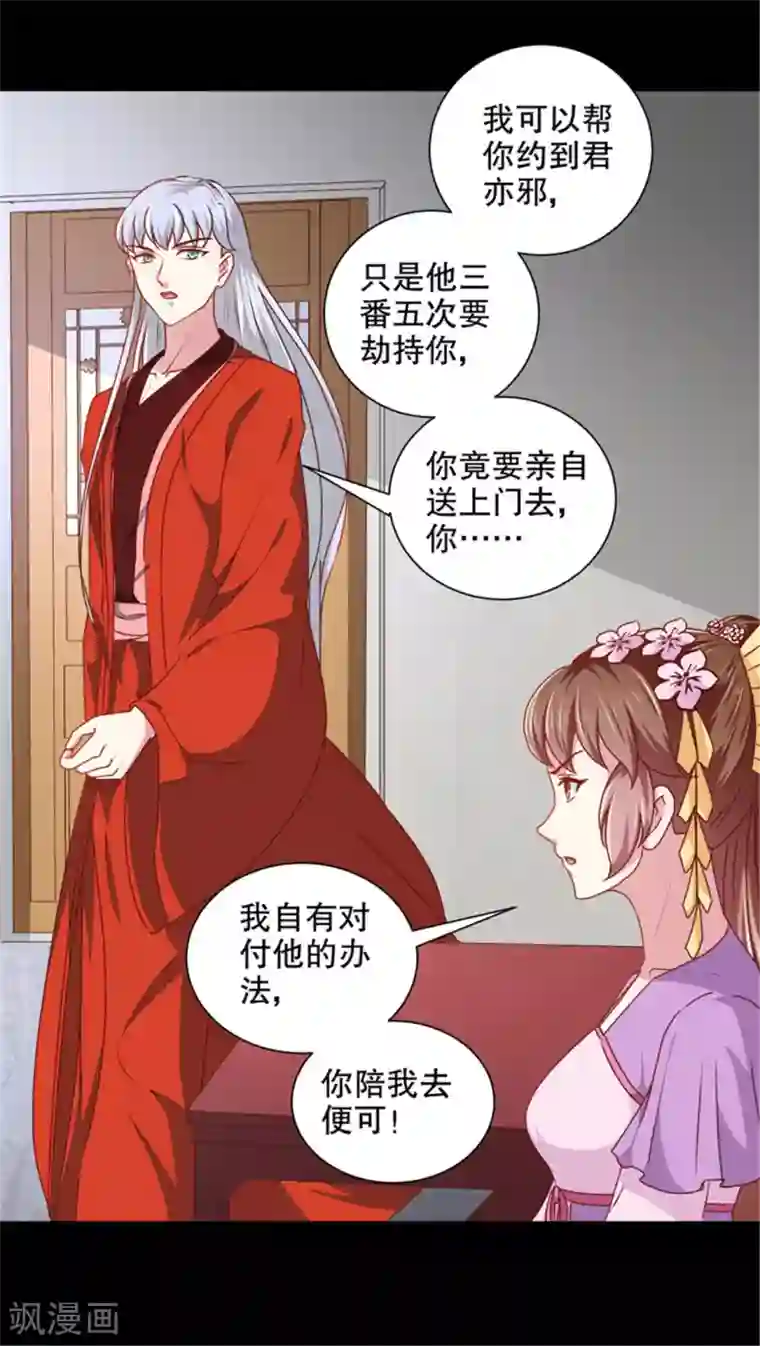 天才小毒妃之芸汐传奇第174话 后果自负