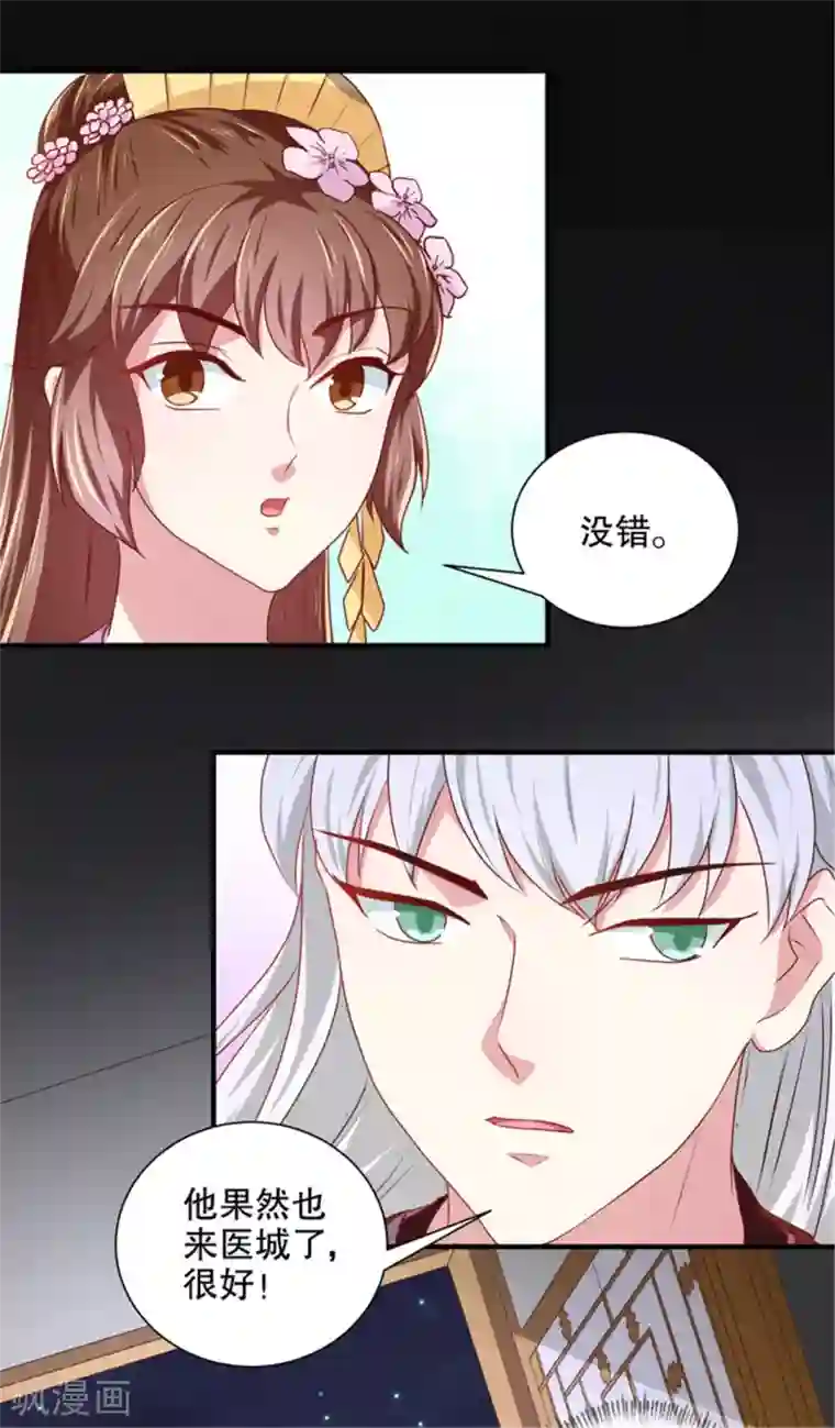 天才小毒妃之芸汐传奇第174话 后果自负