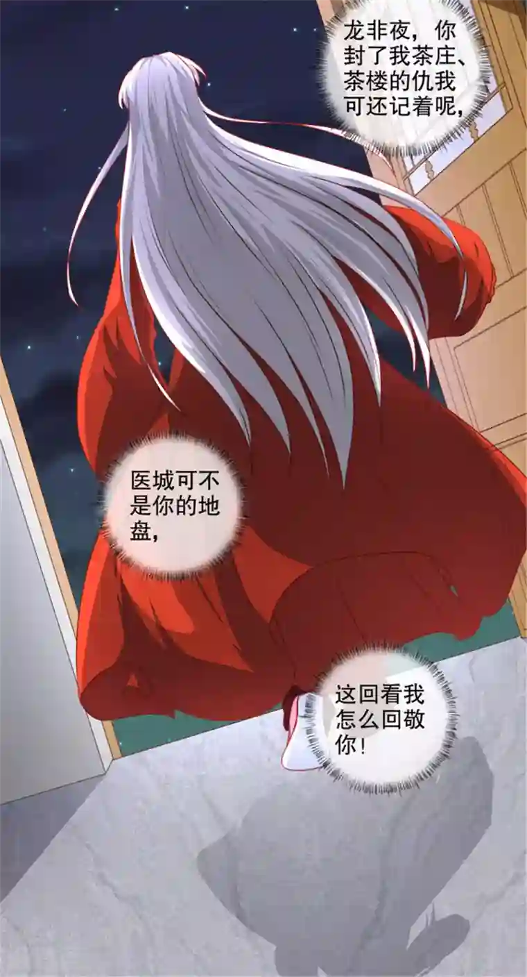 天才小毒妃之芸汐传奇第174话 后果自负