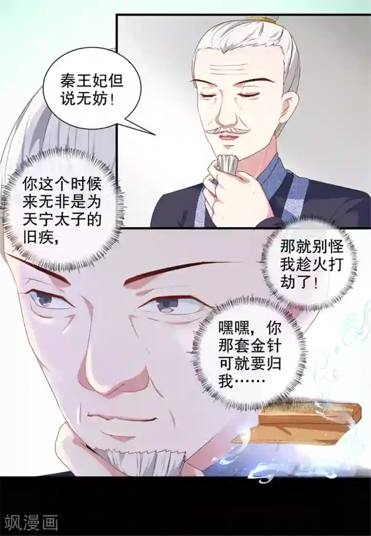天才小毒妃之芸汐传奇第174话 后果自负