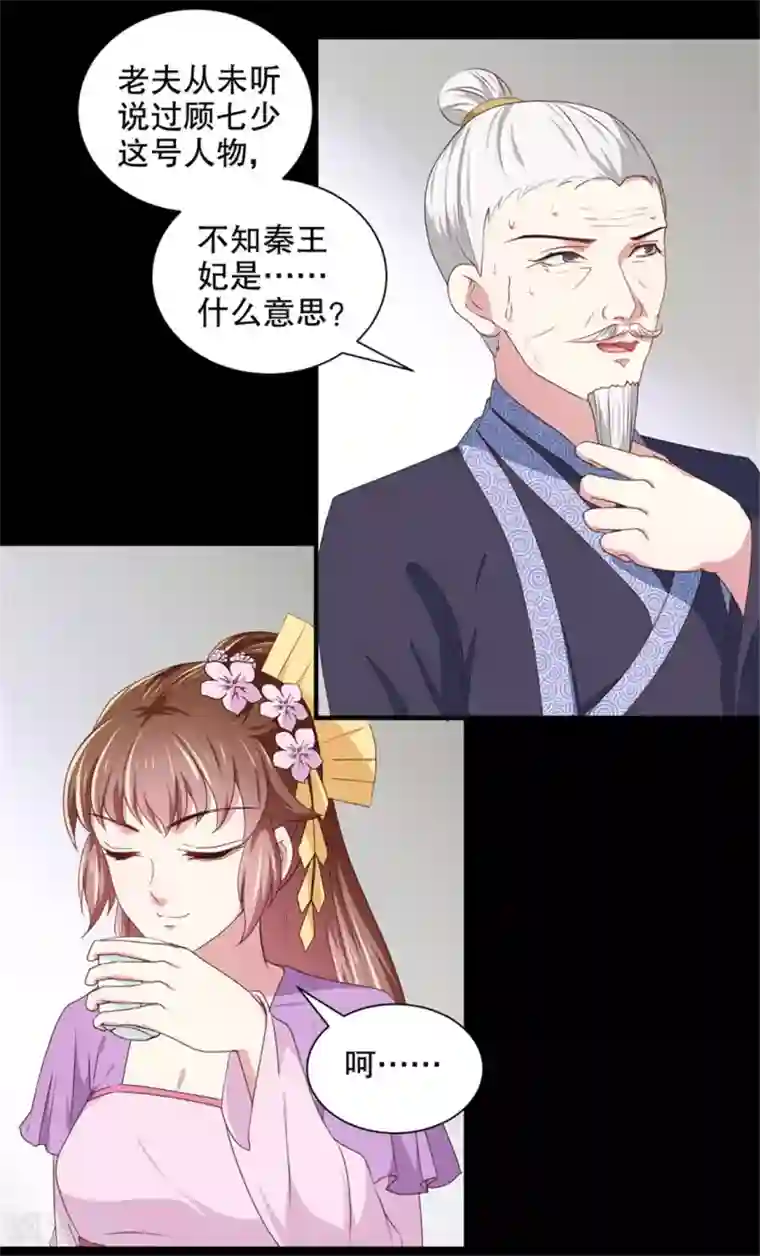 天才小毒妃之芸汐传奇第174话 后果自负