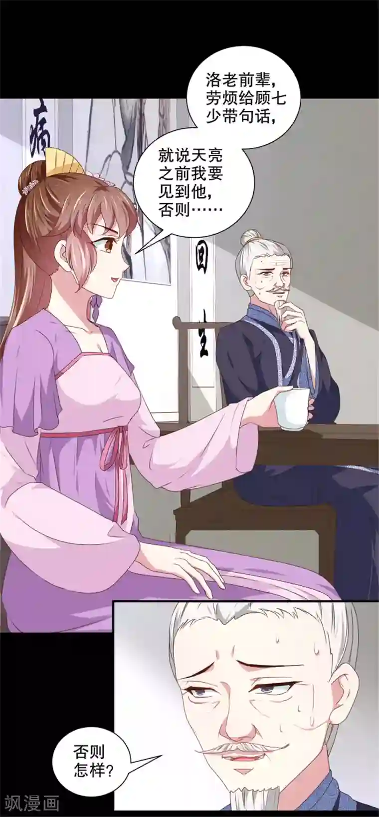 天才小毒妃之芸汐传奇第174话 后果自负