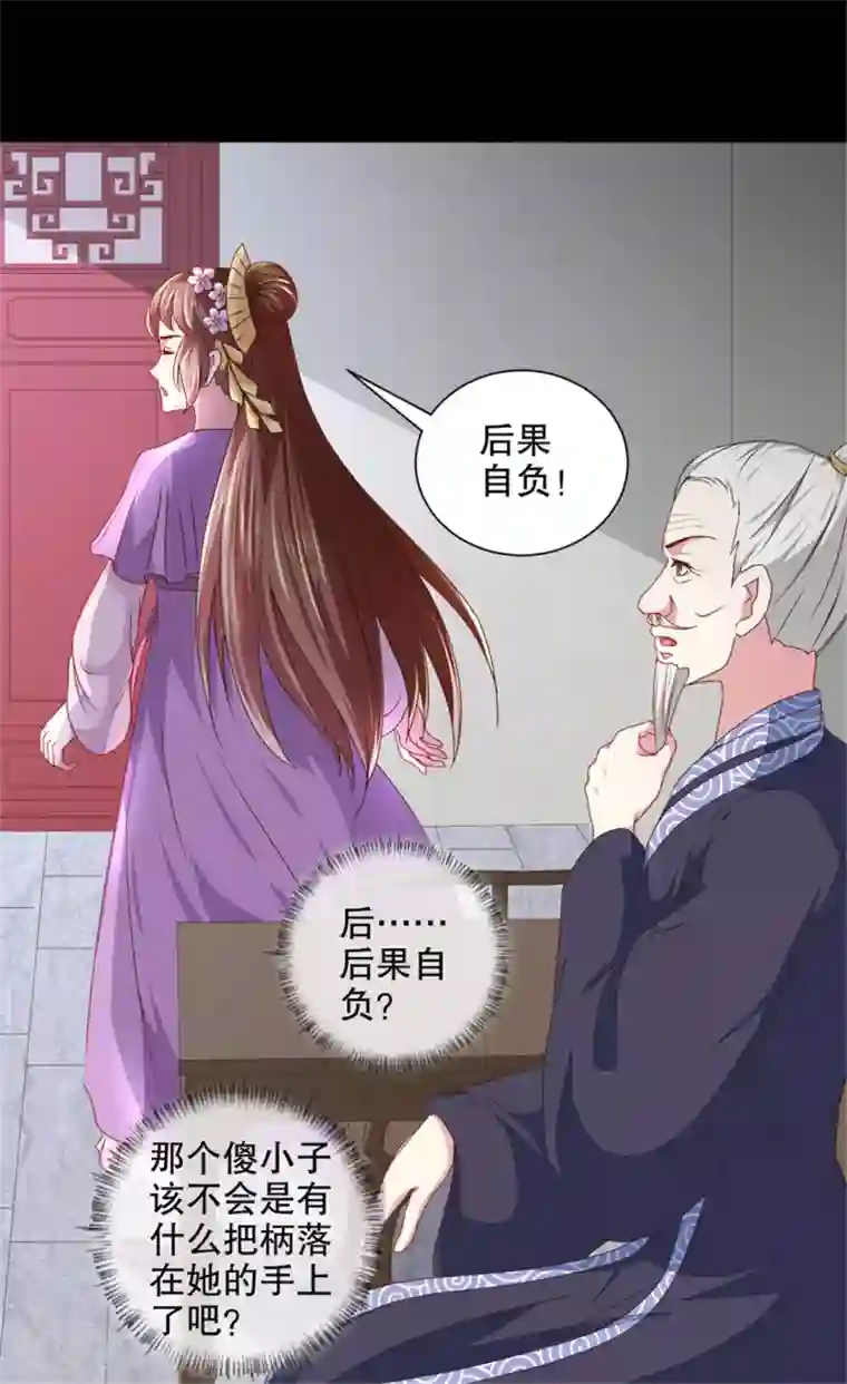 天才小毒妃之芸汐传奇第174话 后果自负
