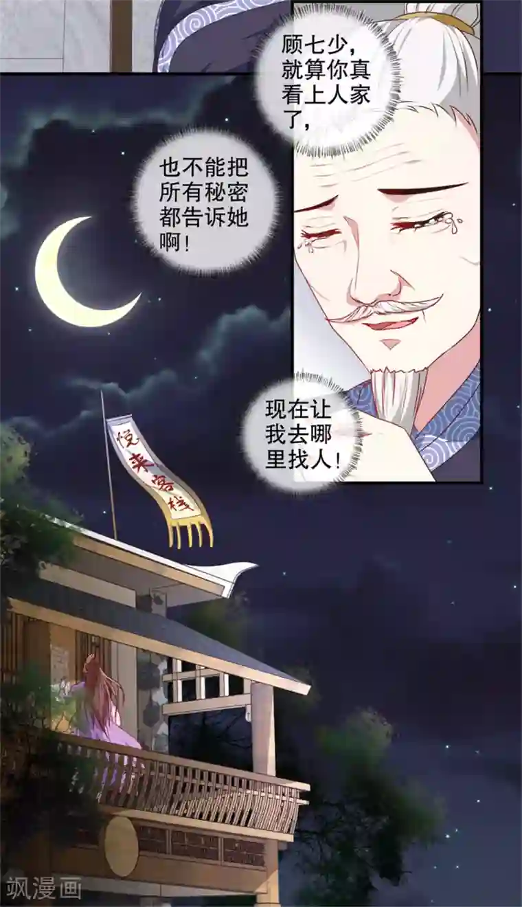 天才小毒妃之芸汐传奇第174话 后果自负