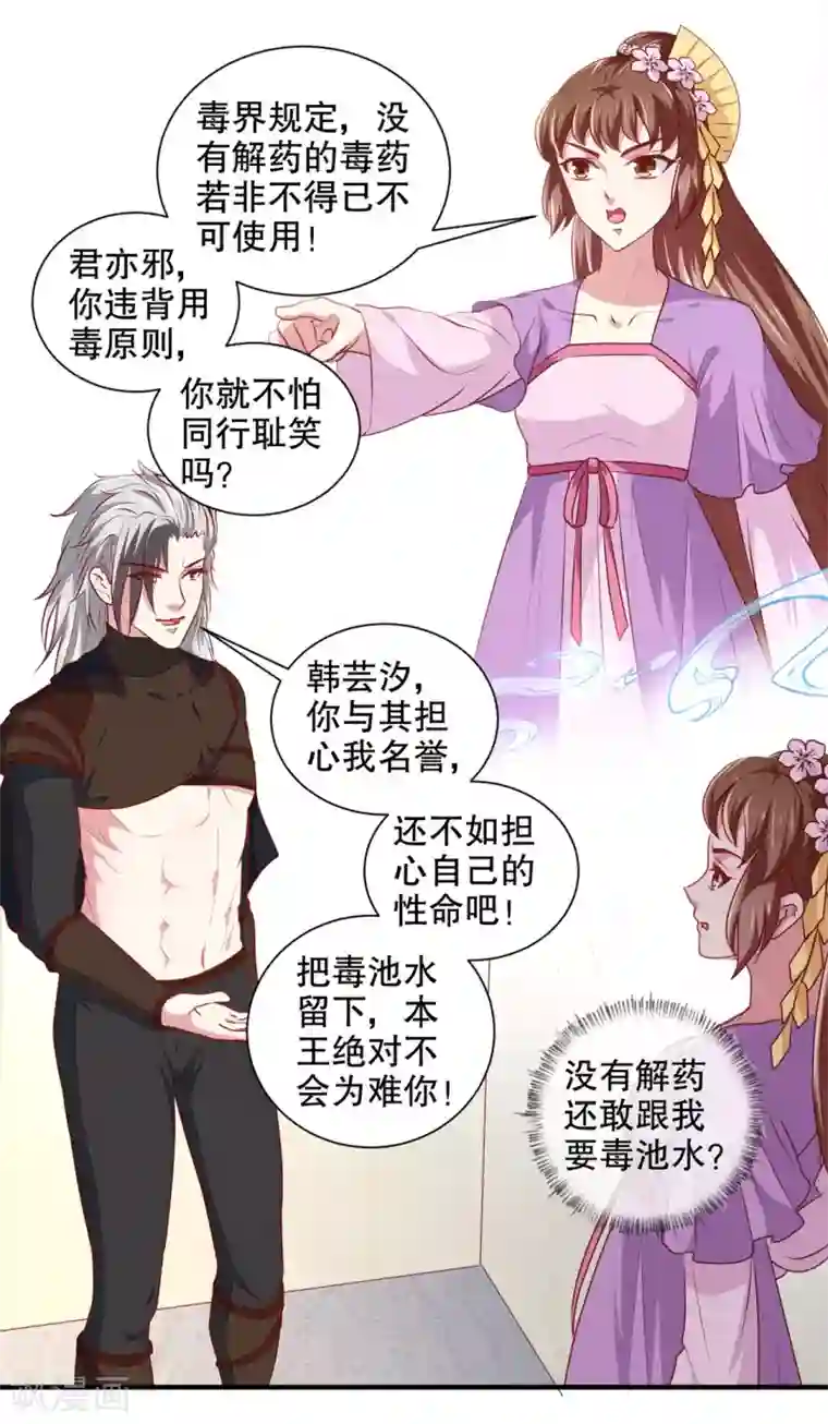 天才小毒妃之芸汐传奇第176话 一出好戏