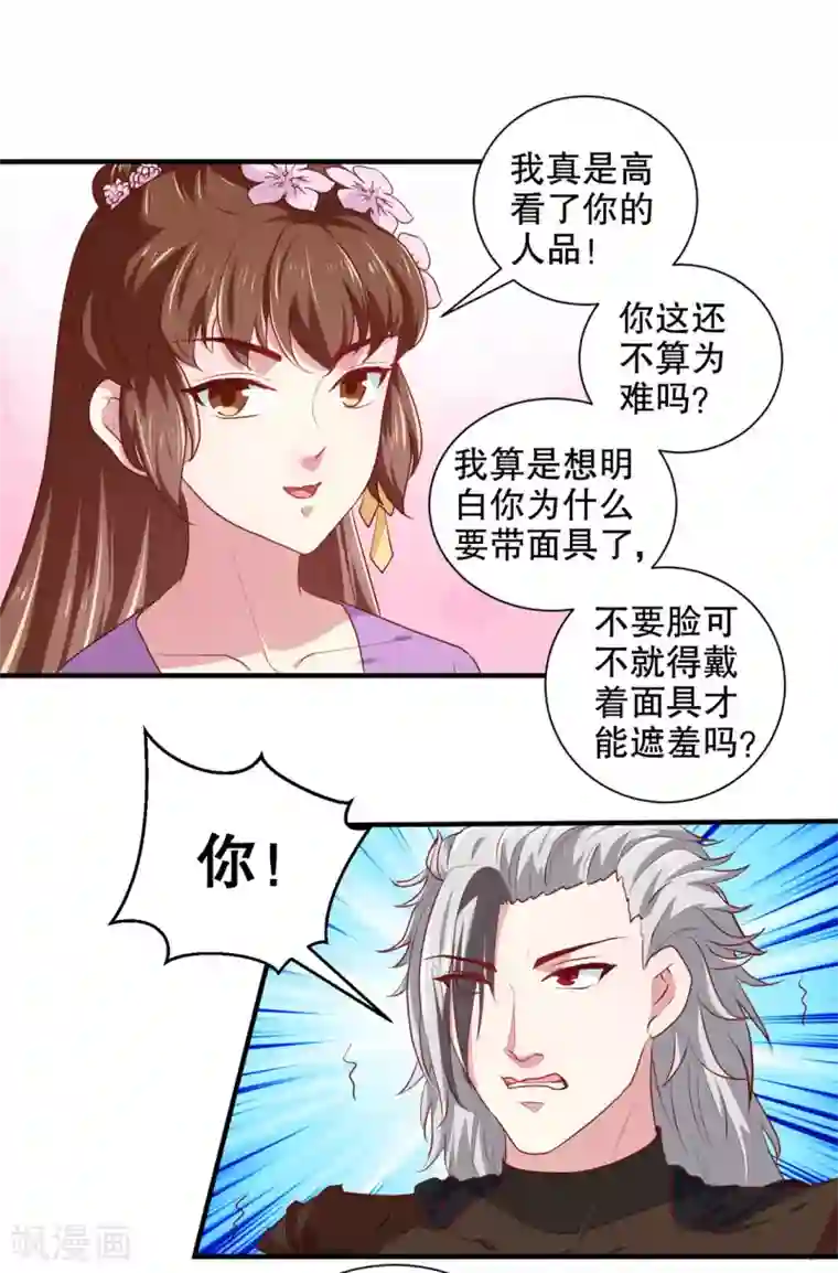 天才小毒妃之芸汐传奇第176话 一出好戏
