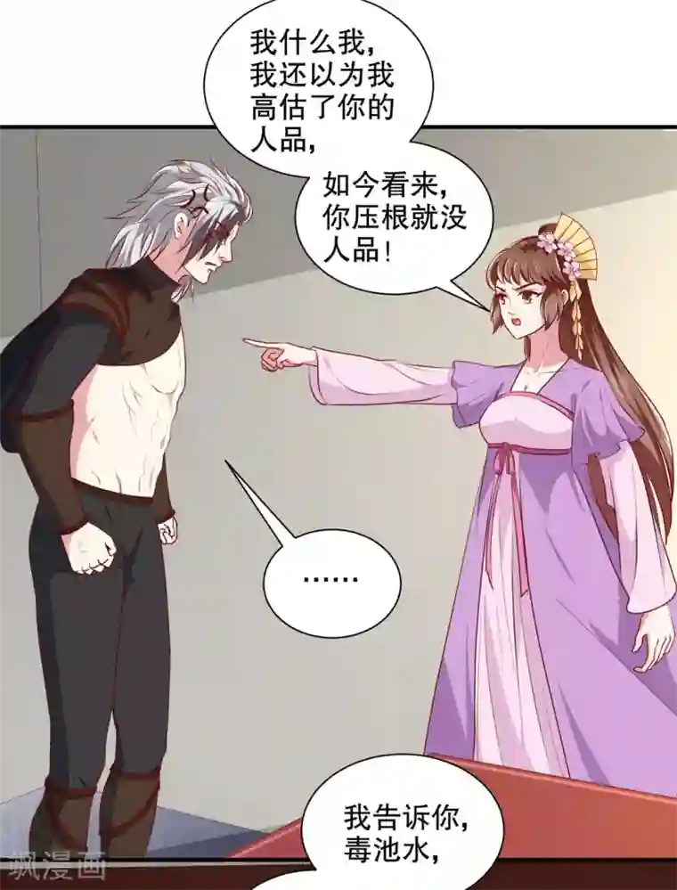 天才小毒妃之芸汐传奇第176话 一出好戏