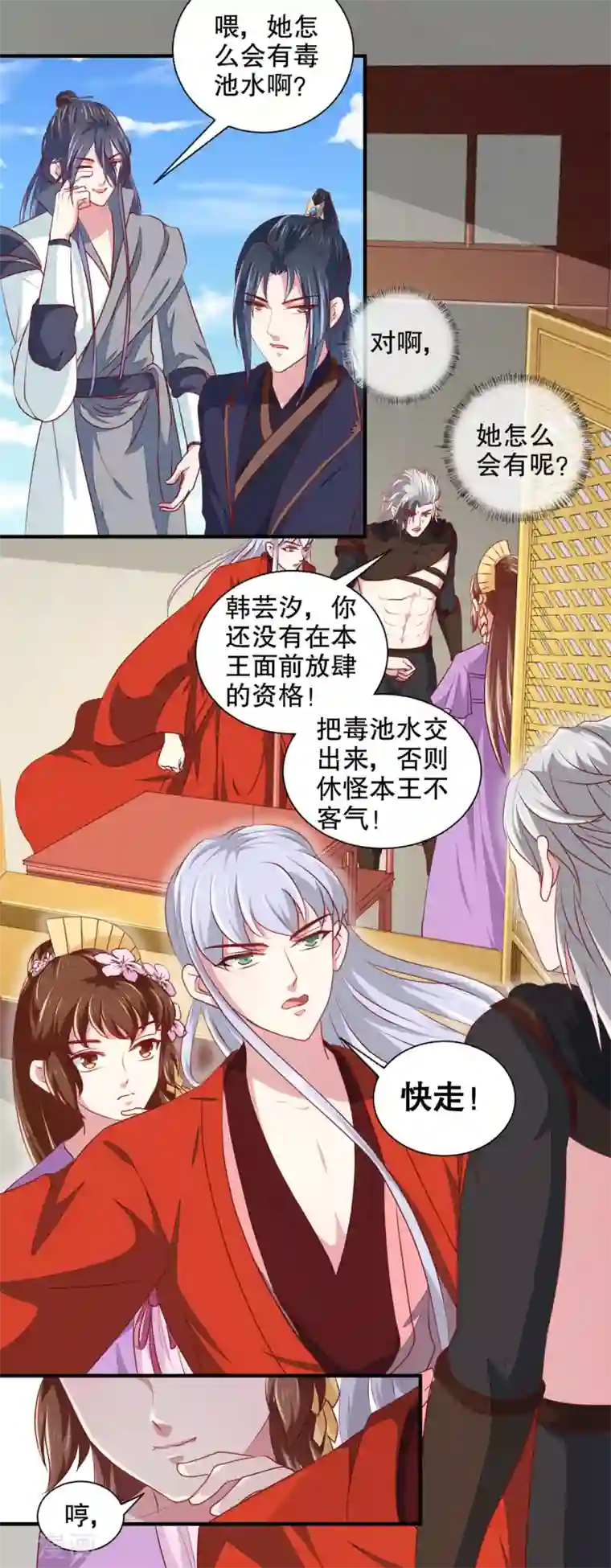 天才小毒妃之芸汐传奇第176话 一出好戏