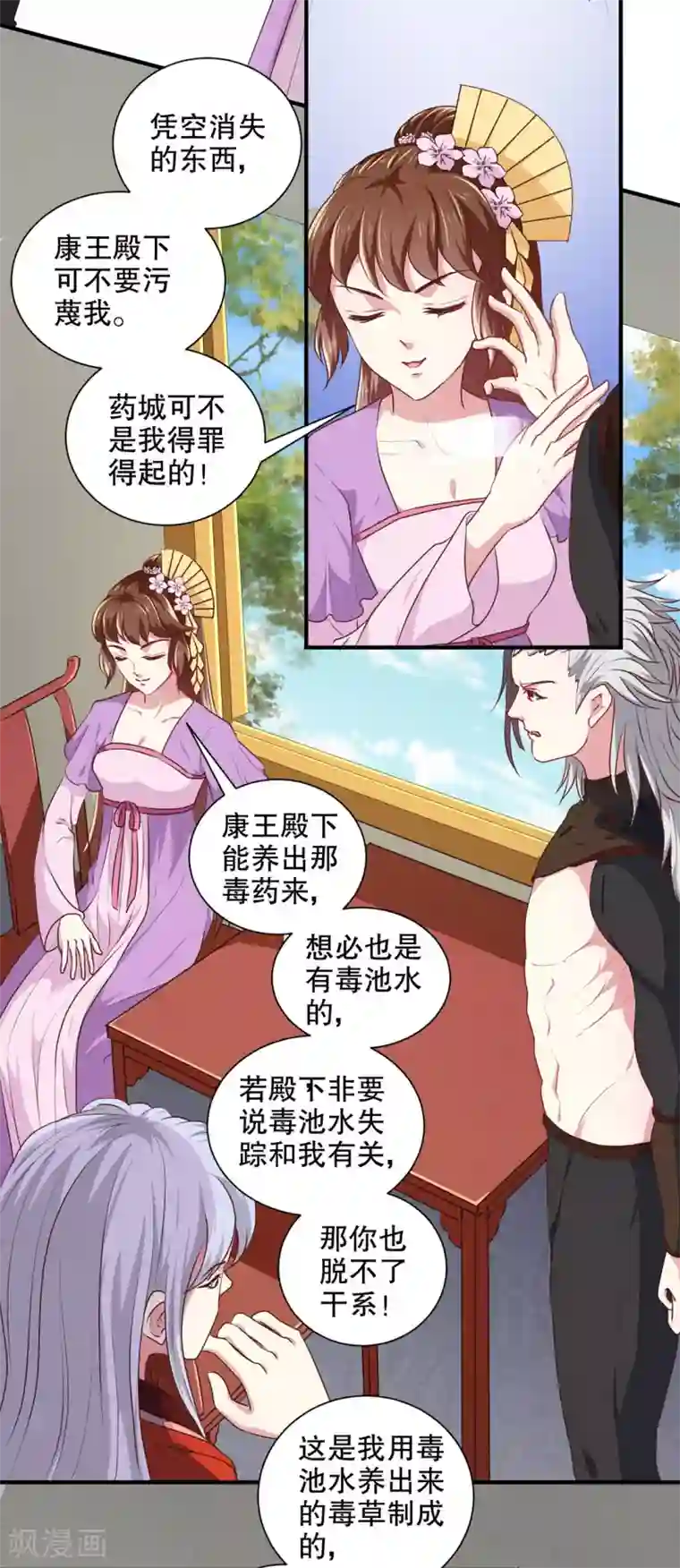 天才小毒妃之芸汐传奇第176话 一出好戏