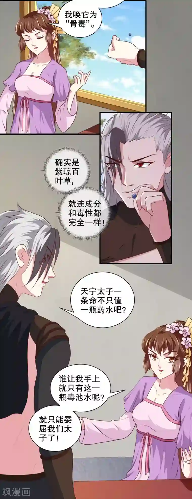 天才小毒妃之芸汐传奇第176话 一出好戏