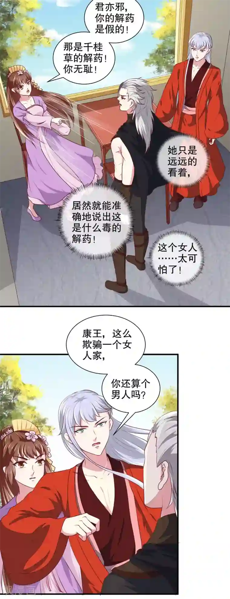 天才小毒妃之芸汐传奇第176话 一出好戏