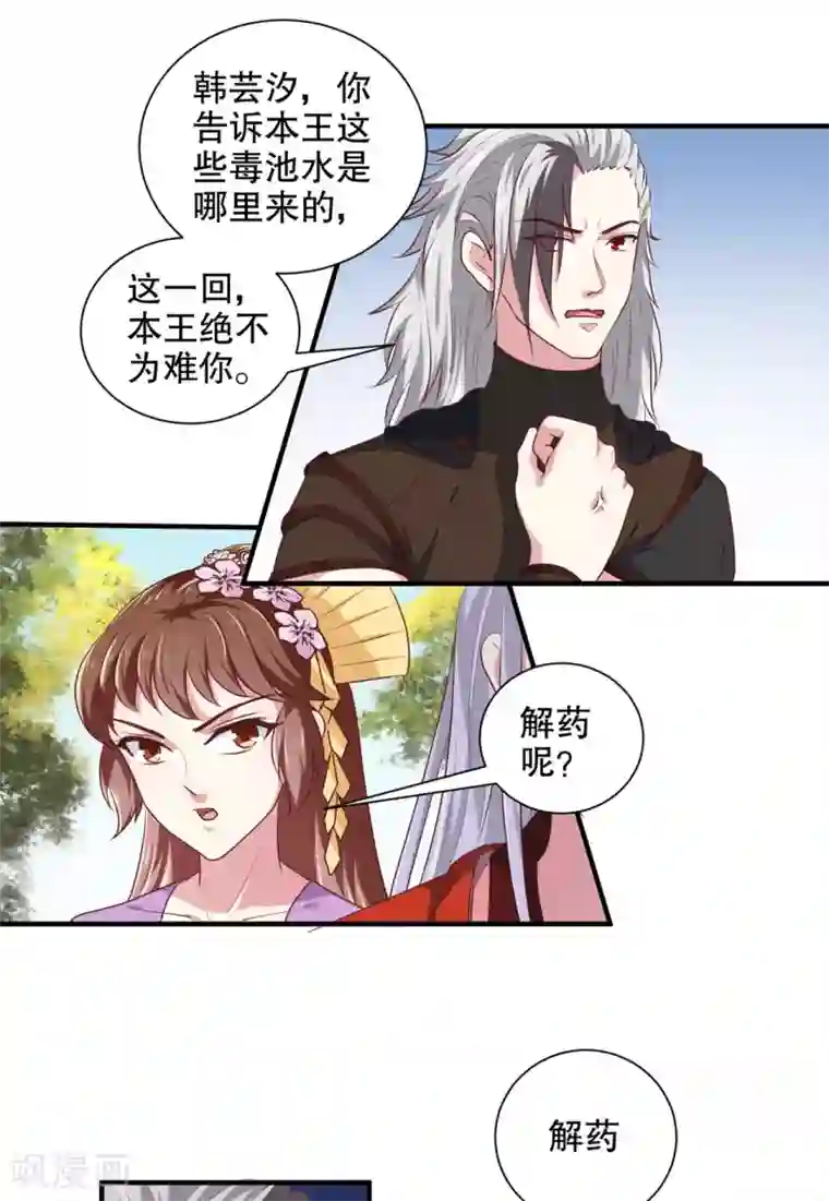 天才小毒妃之芸汐传奇第176话 一出好戏