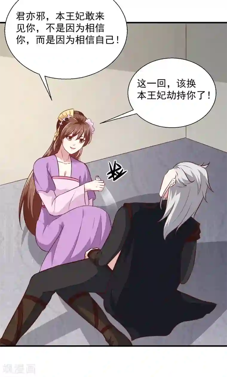 天才小毒妃之芸汐传奇第177话 杀无赦