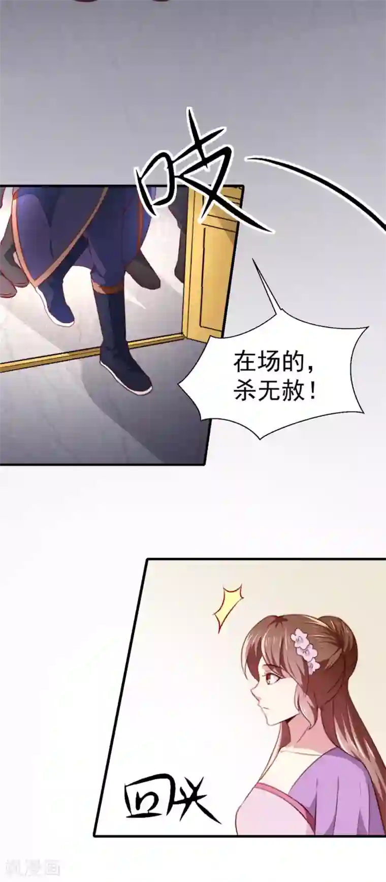 天才小毒妃之芸汐传奇第177话 杀无赦