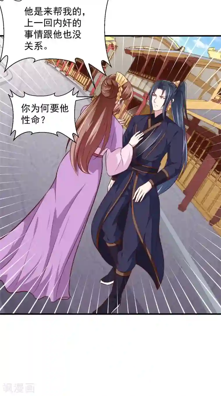 天才小毒妃之芸汐传奇第177话 杀无赦