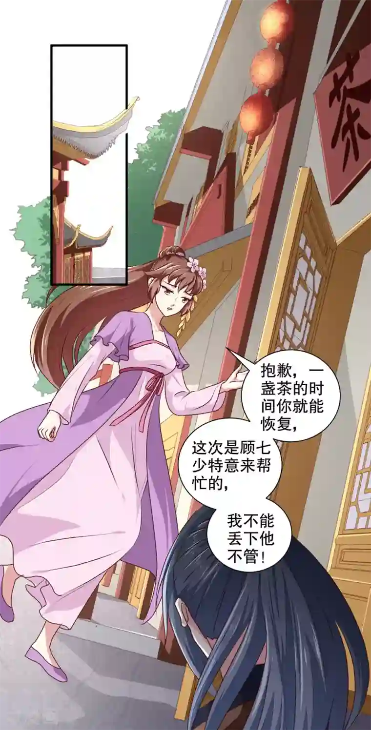 天才小毒妃之芸汐传奇第178话 当街一吻