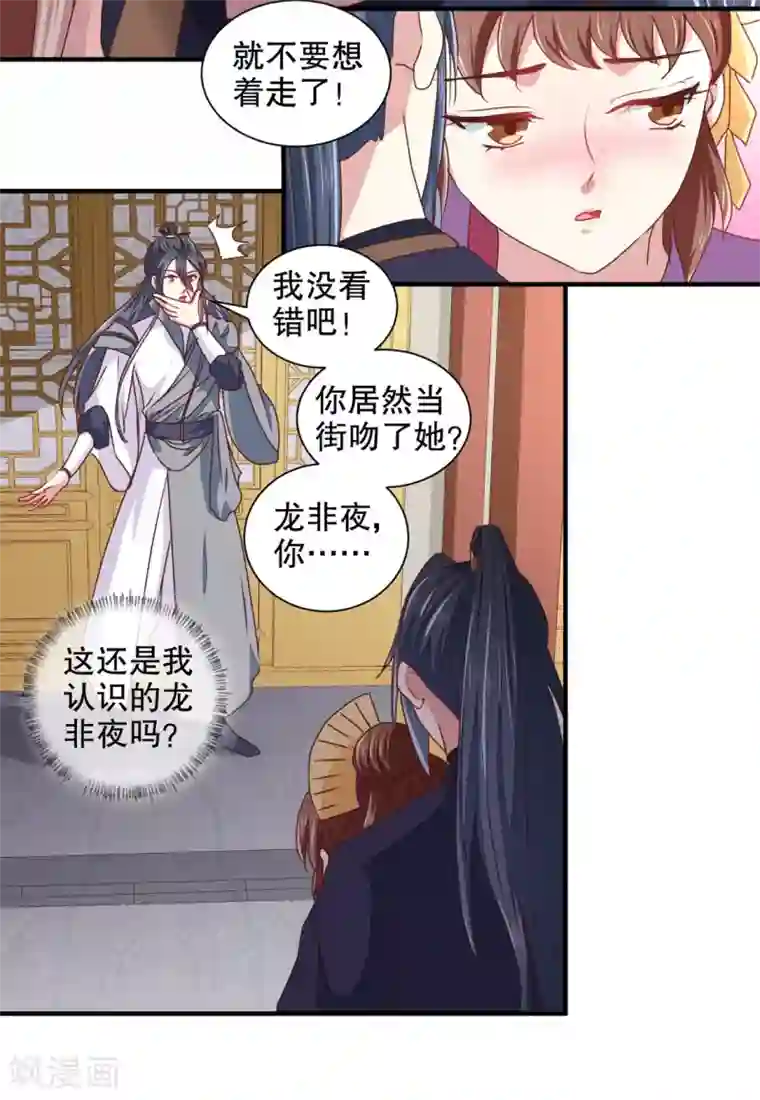 天才小毒妃之芸汐传奇第178话 当街一吻