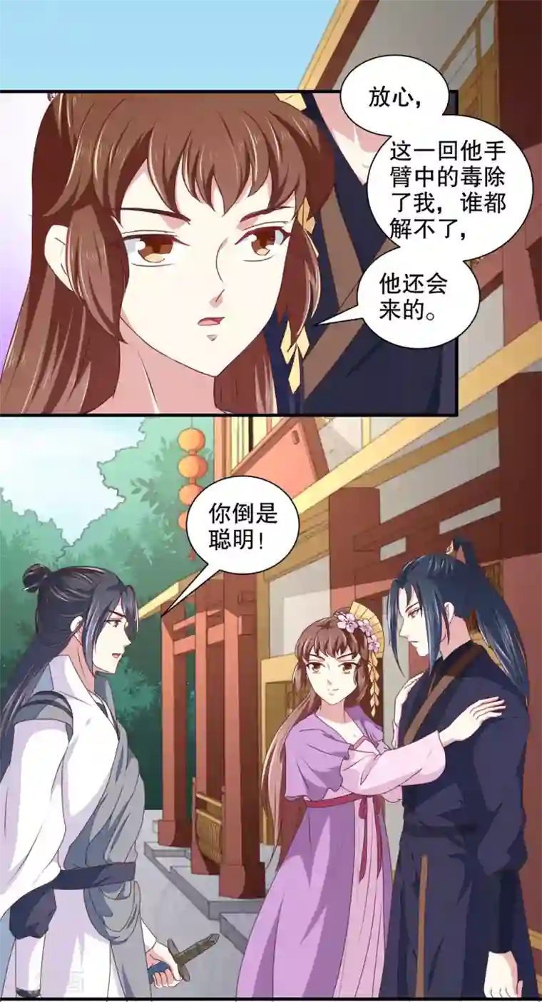 天才小毒妃之芸汐传奇第178话 当街一吻